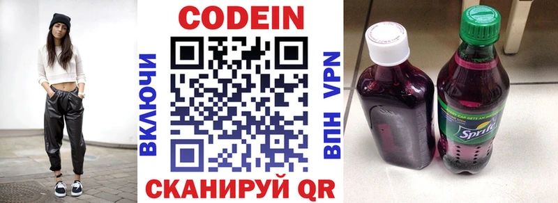 Кодеин Purple Drank  omg рабочий сайт  Харабали  продажа наркотиков 
